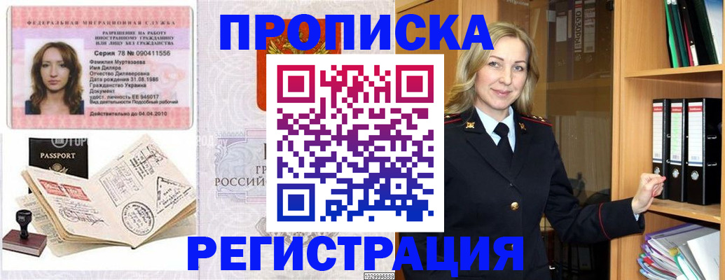 прописка от собственника в Азове