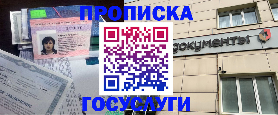 временная регистрация для всех в Азове