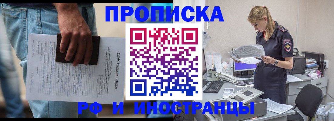 временная регистрация купить в Азове