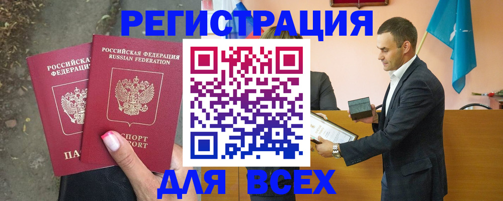 временная прописка в Азове