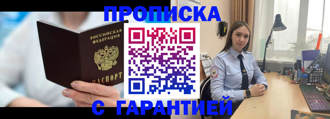 временная регистрация для школы в Азове