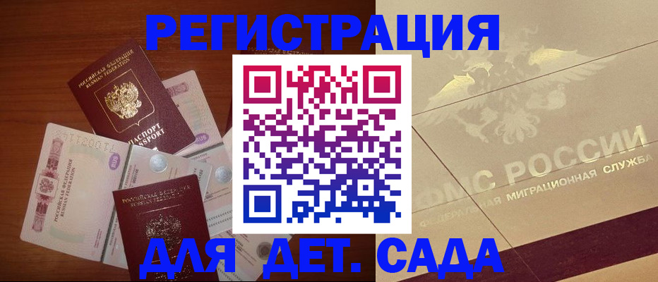 временная регистрация для школы в Азове