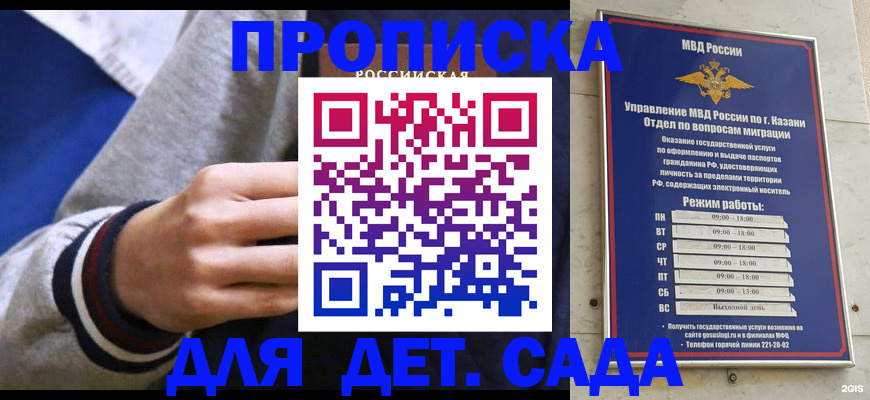 прописка законно в Азове